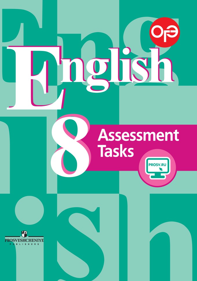 Академический школьный учебник английского языка 8 класс 15 издание