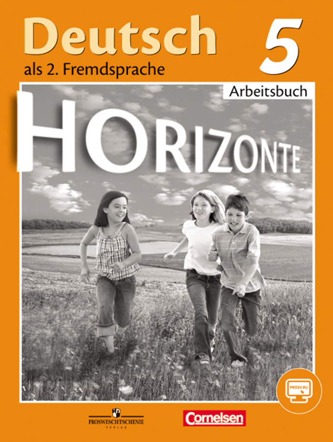 Учебник по немецкому horizonte 5 рабочие листы