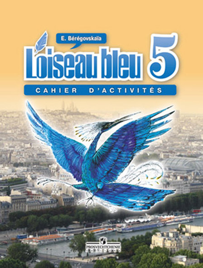 Скачать учебник по французскому синяя птица