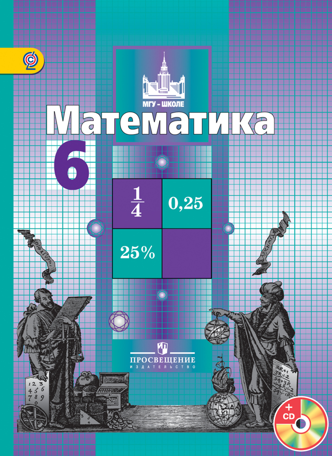 Готовые домашние задания по математике 6 класс с.м.никольский
