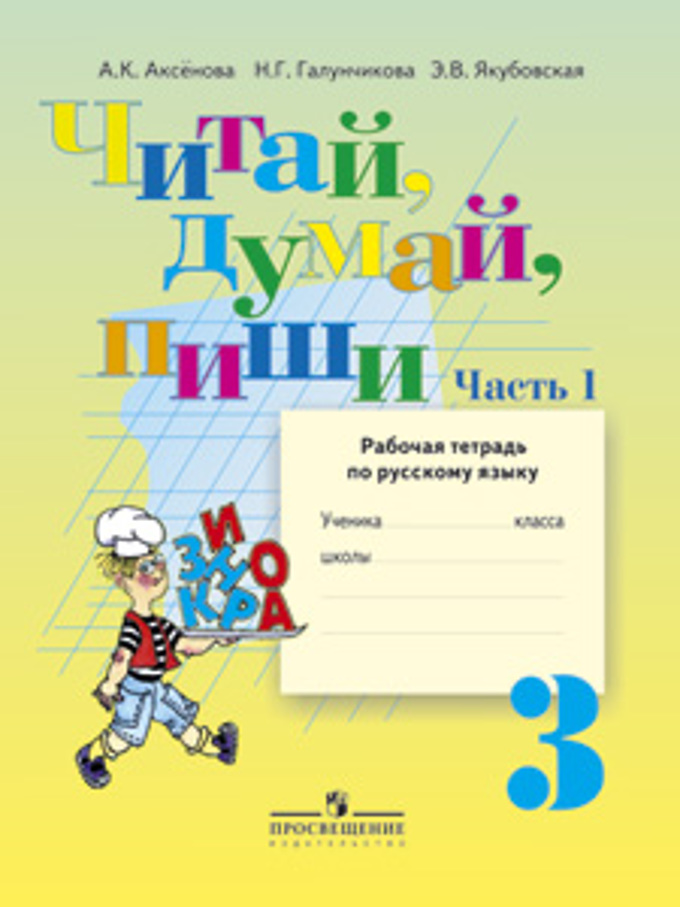 Рабочая программа по русскому языку 8 вида 7 класс н г.галунчикова
