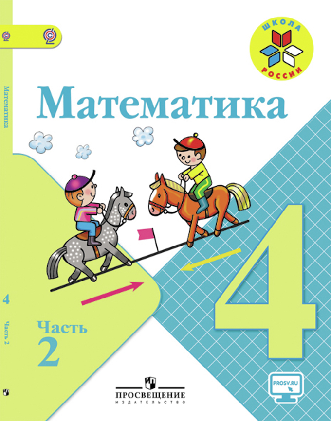 Математика 4 классрабочая тетрадь моро ответы 9 издание