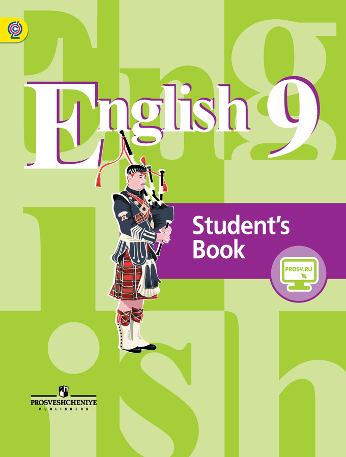 Учебник по англ яз 9 класс онлайн