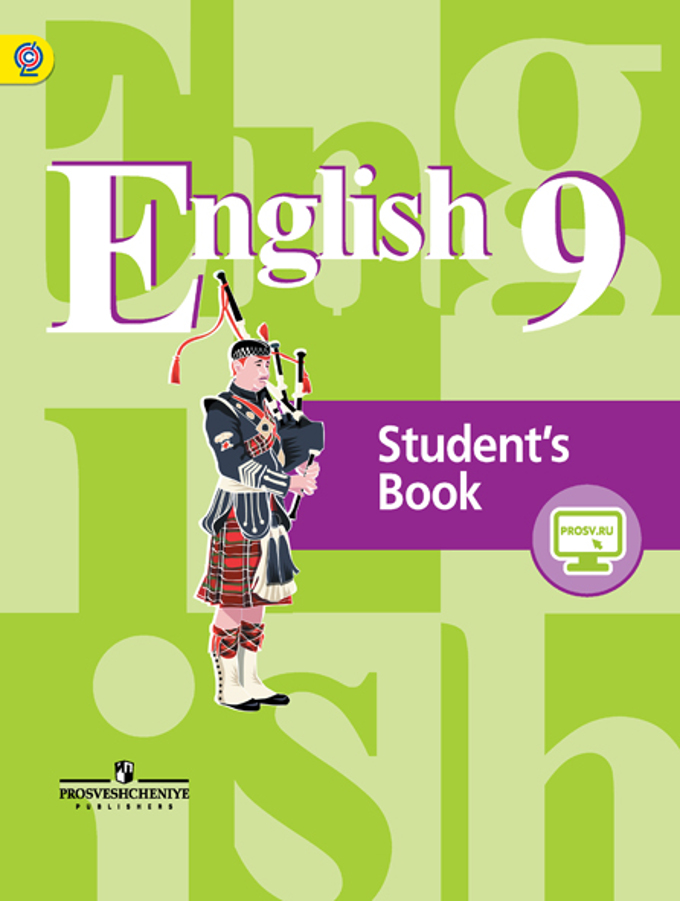 Учебник английский язык 9 класс кузовлев 2018 16 издание
