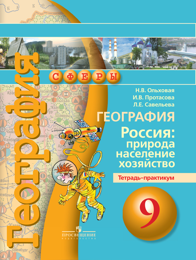 Практикум9 класс география украина онлайн