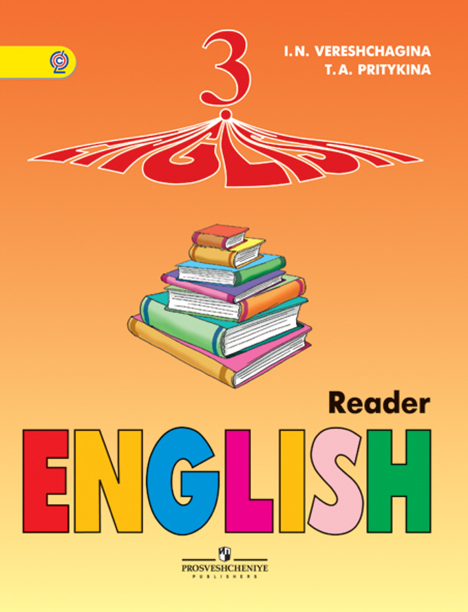 Скачать бесплатно домашняя работа по английскому языку за 4 класс книга верещагина