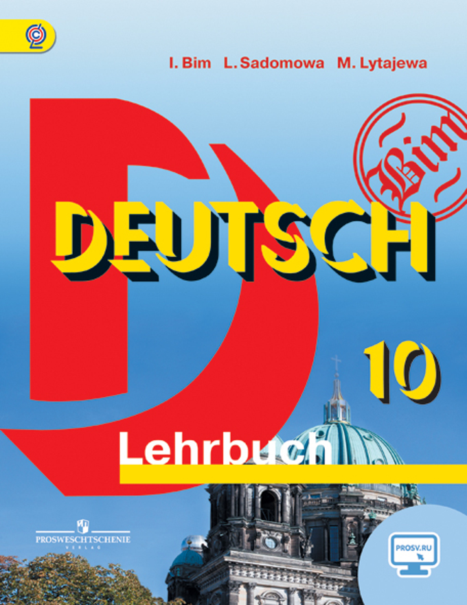 Учебник онлайн по немецкому 10класс