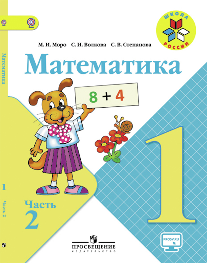 Разработка урока по математике 1 класс школа россии