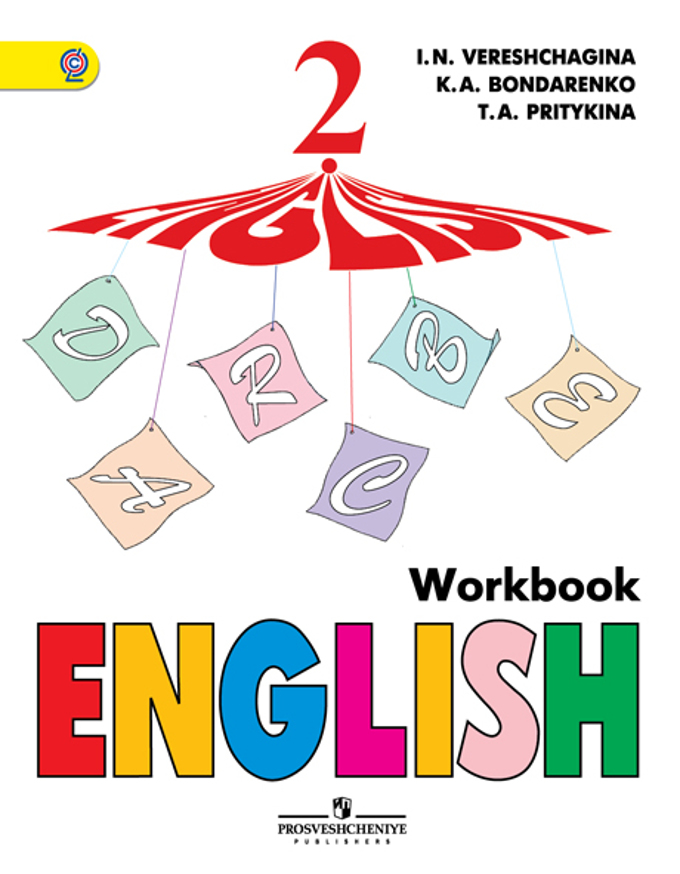 Скачать учебник о английскому для вторых классов верещагиной белая обложка