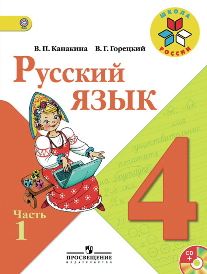 Hjjp:1-4.prosv.ru 2 класс