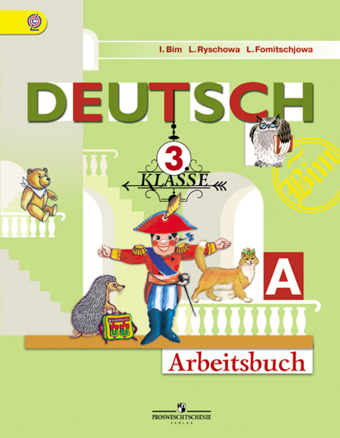 Немецкий язык 3 класс бим учебник онлайн