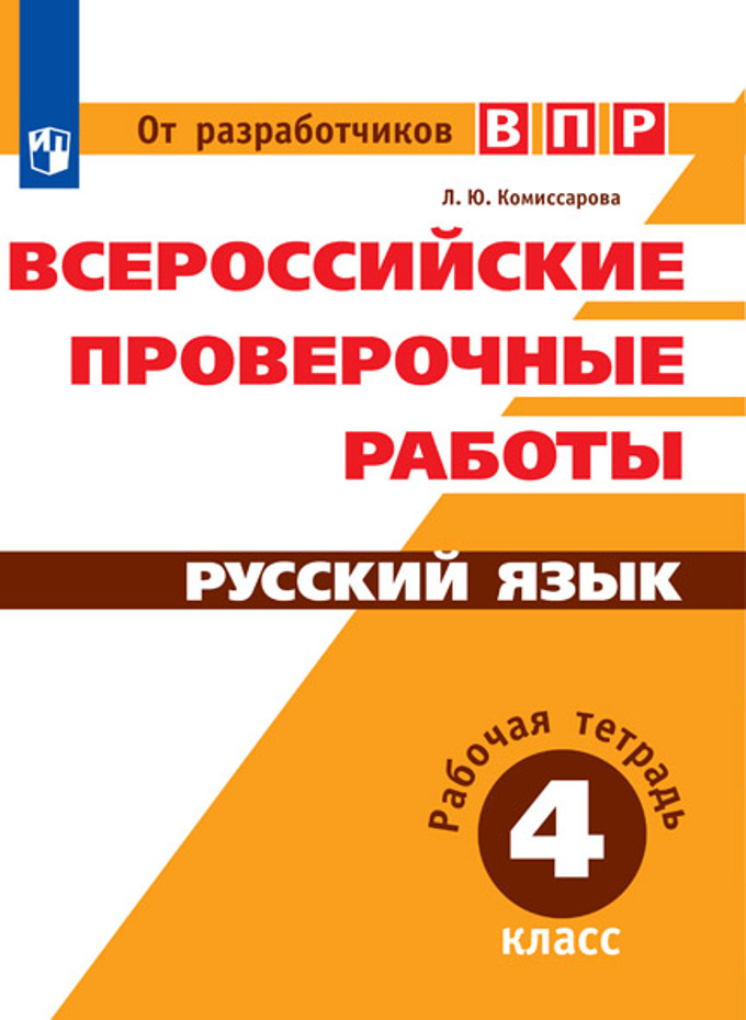 Проверочные работы 4 класс дикобраз русский язык