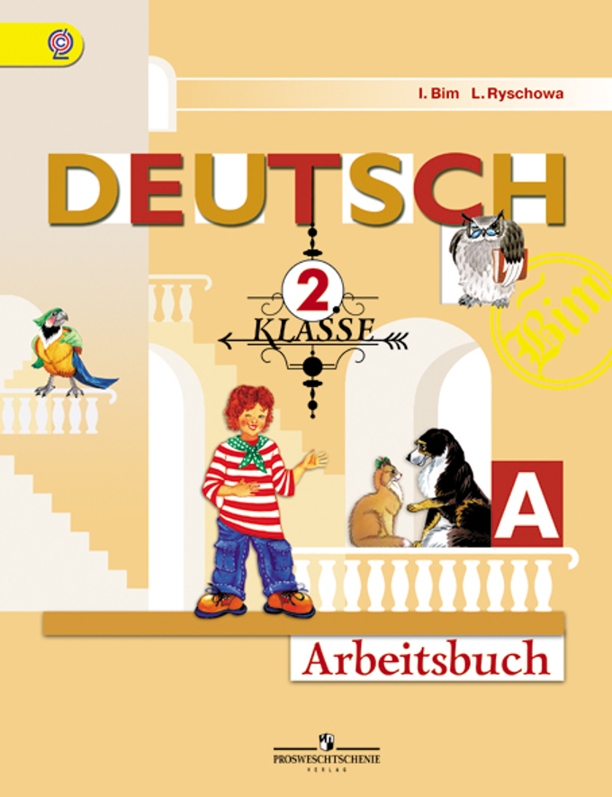 Гдз к академическому учебнику немецкого для 10 класса бим и.л