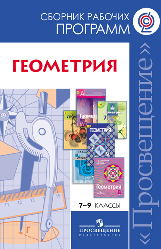 Т.а.бурмистрова геометрия 10-11 класс 2 издание просвещение 2017 гдз