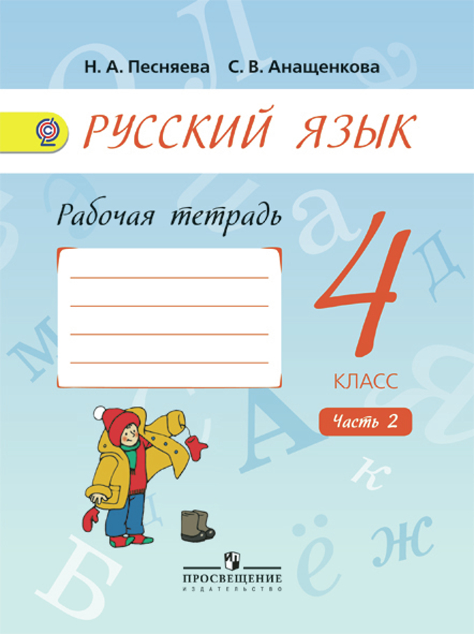 Русский язык 4 класс полякова решебник 1 часть стр.112-113 упр