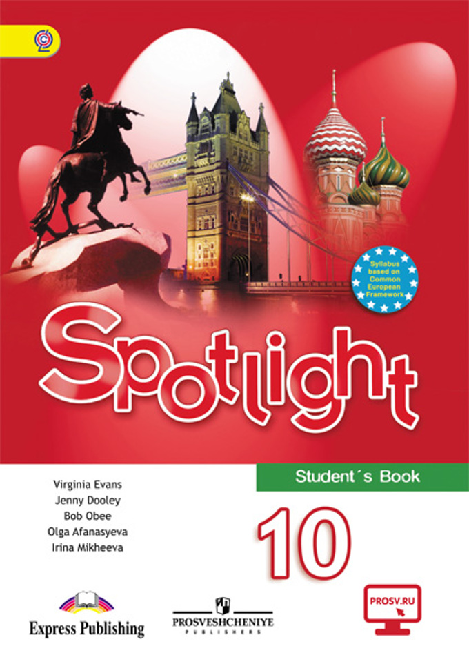 Онлайн решебник учебник английскому языку 10 класс spotlight