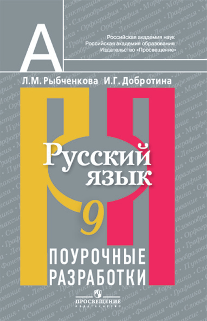 Поурочное планирование по русскому языку 5 класс учебник сабитовой павленко