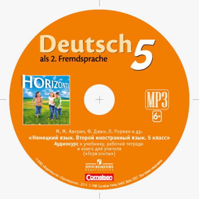 Horizonte deutsch 5 класс диск скачать