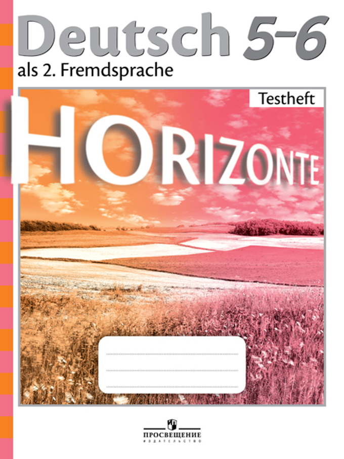 Гдз по немецкому языку 5 класс рабочая тетрадь horizonte