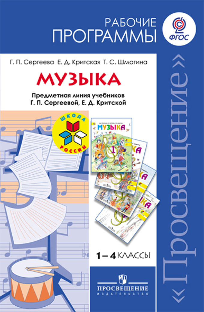Учебник по музыке критская 4 класс скачать