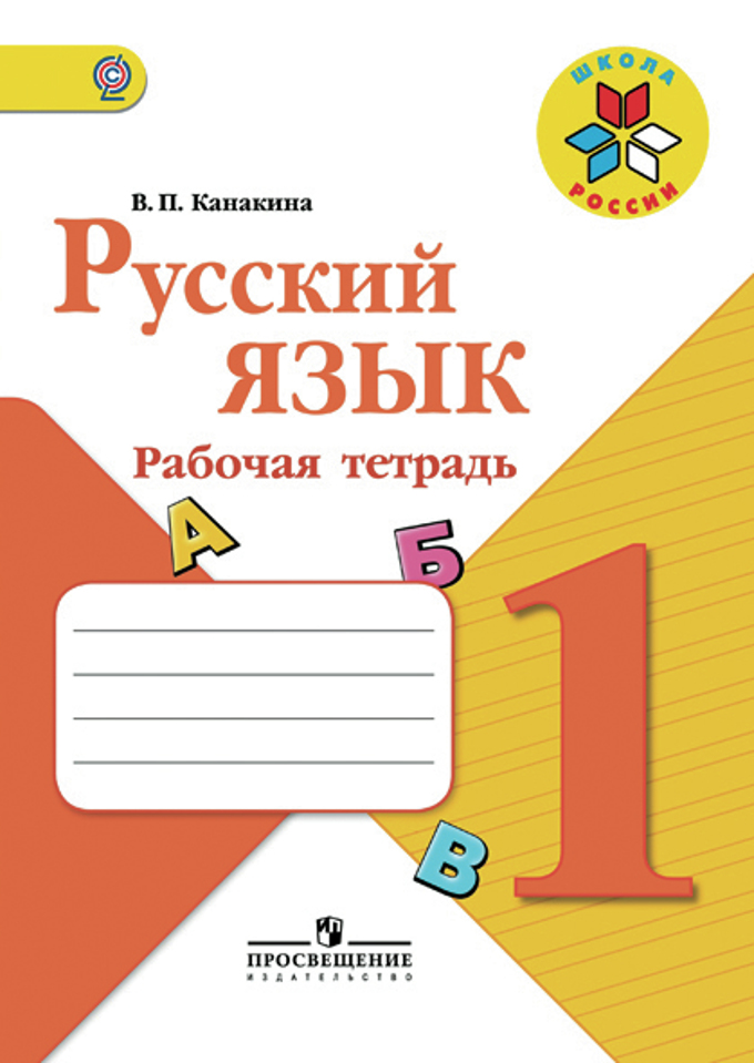 Гдз 3 класс русский язык в.п канакина бесплатно