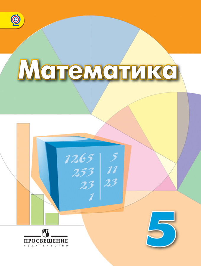Гдз по математике учебник для 5-ых классов дорофеев суворова