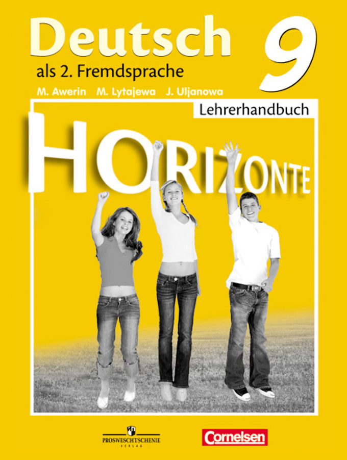 Книга для учителя по немецкому языку 6 класс horizonte