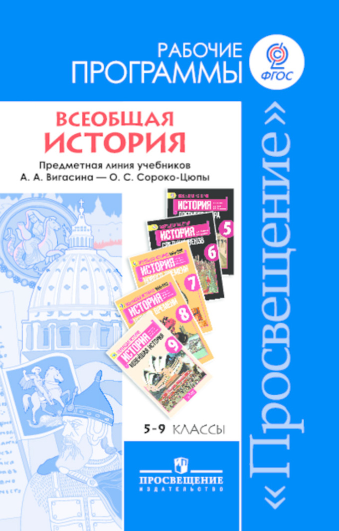 Учебник истории россии 9 класс сороко-цюпа читать