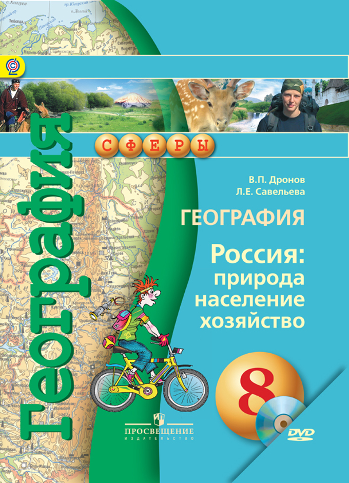 География онлайн учебник