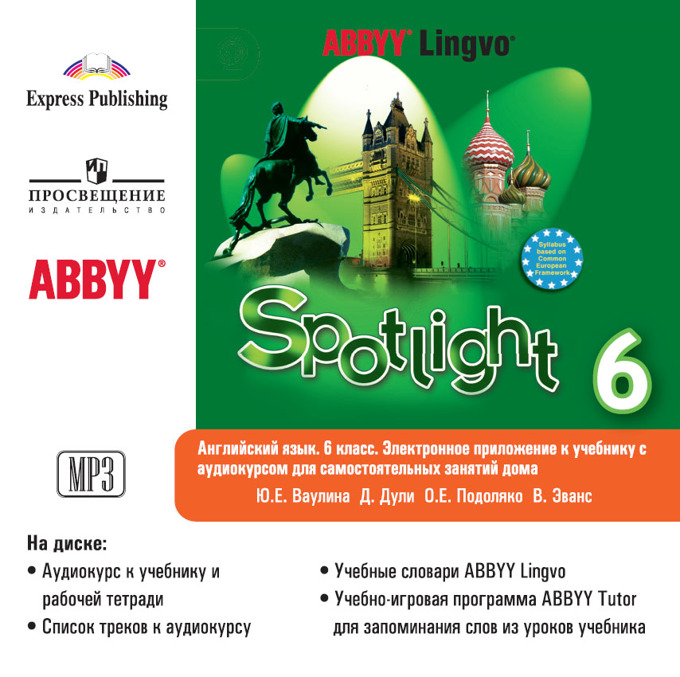 Spotlight 6 teacher. Spotlight 6 учебник. Английский в фокусе 6. Spotlight 6 класс учебник. Английский в фокусе 6 класс Spotlight.