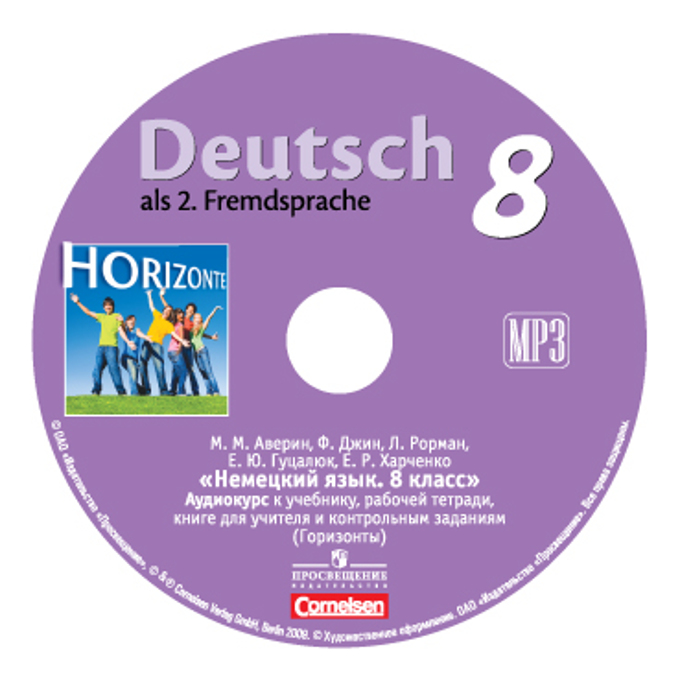 Немецкий язык аудио учебник